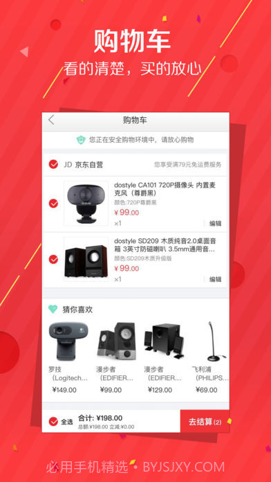 京东秒杀APP截图2