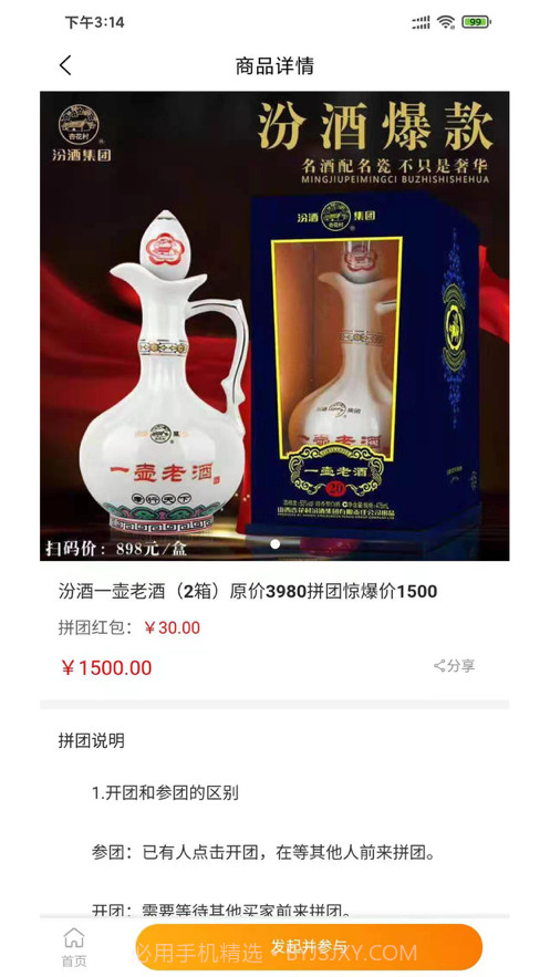 拼酒网截图3
