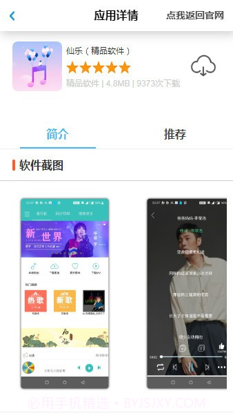 小鹏软件库截图4