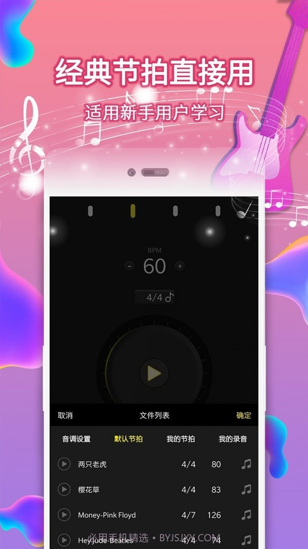 电子节拍器截图4