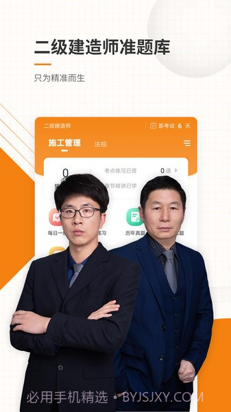 二建押题库截图5 二建押题库截图5