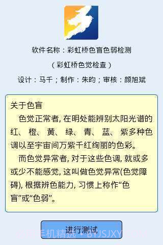彩虹桥色盲色弱测试截图1 彩虹桥色盲色弱测试截图1