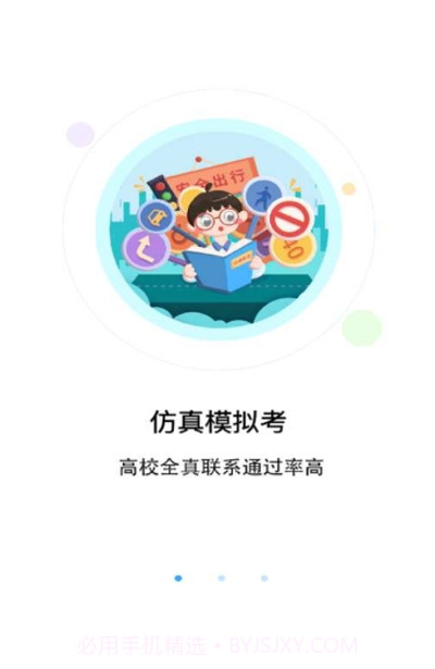 优车考驾照截图2