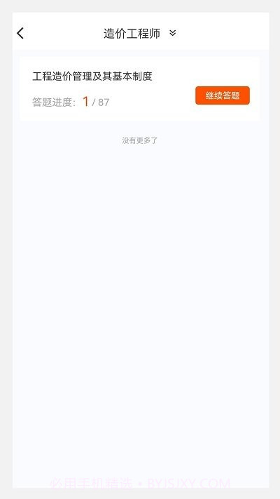 一级造价师原题库截图3