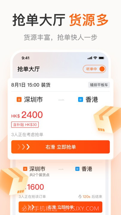 粤港回头车司机端截图2
