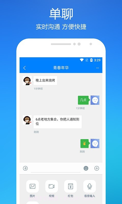 旺聊截图1