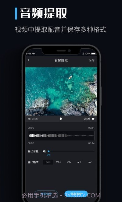 音频提取剪辑助手截图5