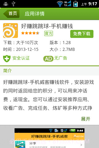 安卓财-手机网赚截图3 安卓财-手机网赚截图3