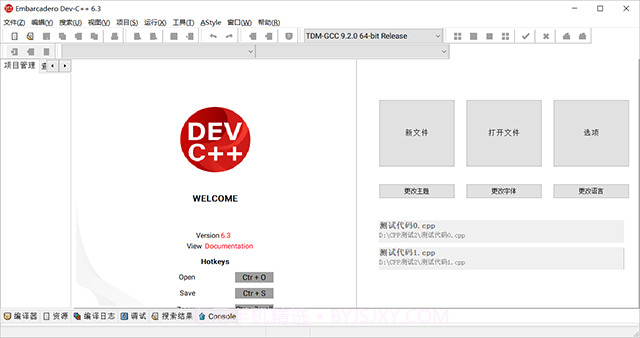 devc++中文版截图1