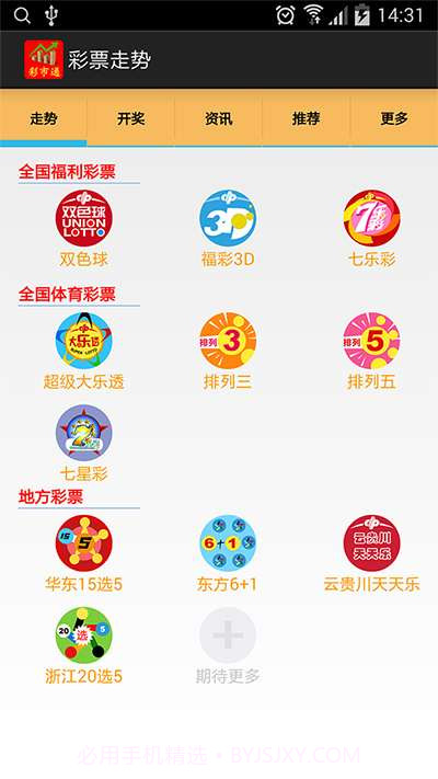 彩市通截图1 彩市通截图1