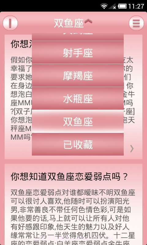 2014十二星座截图3 2014十二星座截图3