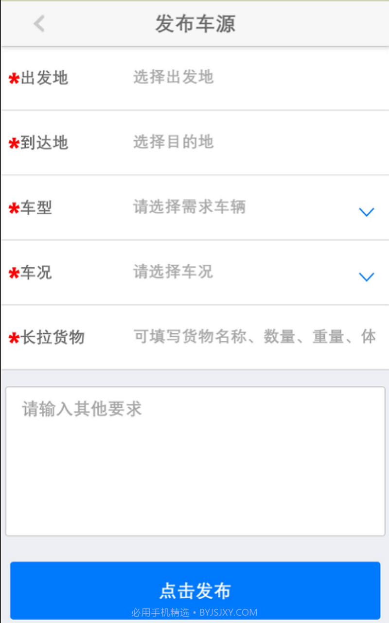 陕煤汽运截图1