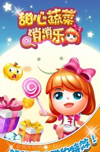 甜心蔬菜消消乐截图1 甜心蔬菜消消乐截图1