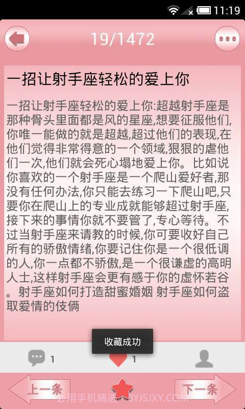 2014十二星座截图4 2014十二星座截图4