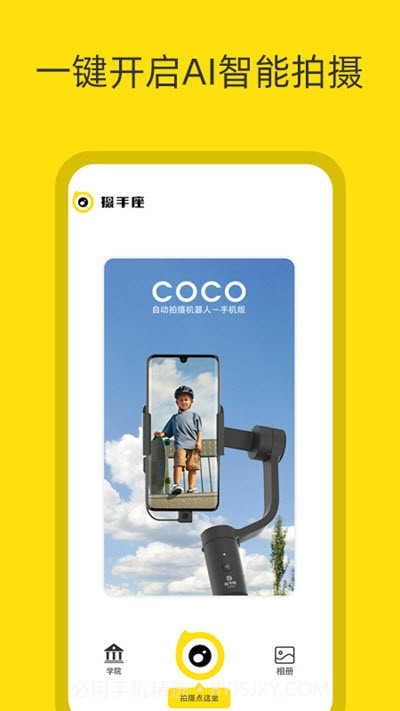 摄手座(智能拍摄)截图3