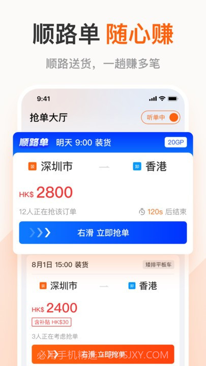 粤港回头车司机端截图4