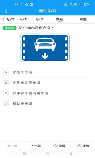 ZAPAR驾考通截图1
