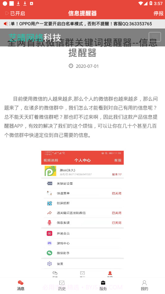 信息提醒器免费版截图2 信息提醒器免费版截图2