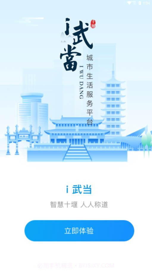i武当截图5