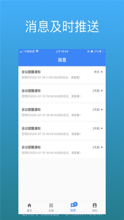 豪越智慧后勤截图2 豪越智慧后勤截图2
