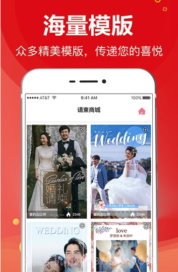 请柬大师软件截图1