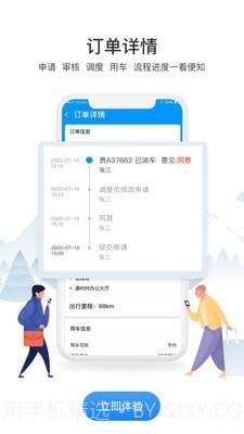 通村村公务出行截图3