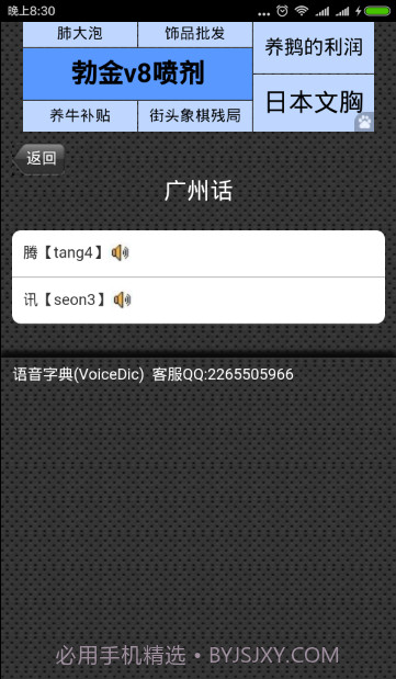 语音字典免费截图3