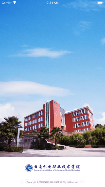 云南机电职院截图3