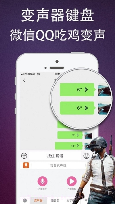 杨桃伪音牌变声器手机版截图5 杨桃伪音牌变声器手机版截图5