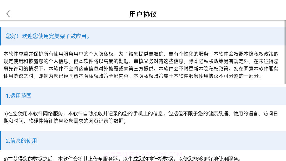 完美架子鼓官网版截图2