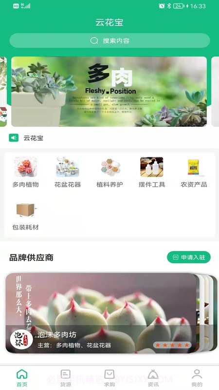 云花宝截图1 云花宝截图1
