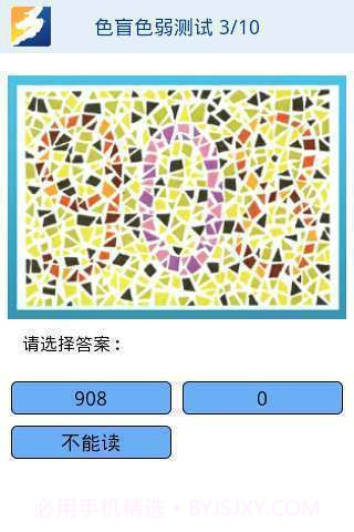 彩虹桥色盲色弱测试截图3 彩虹桥色盲色弱测试截图3