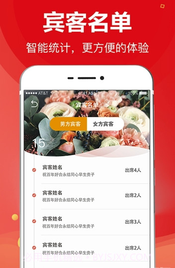 请柬大师软件截图2