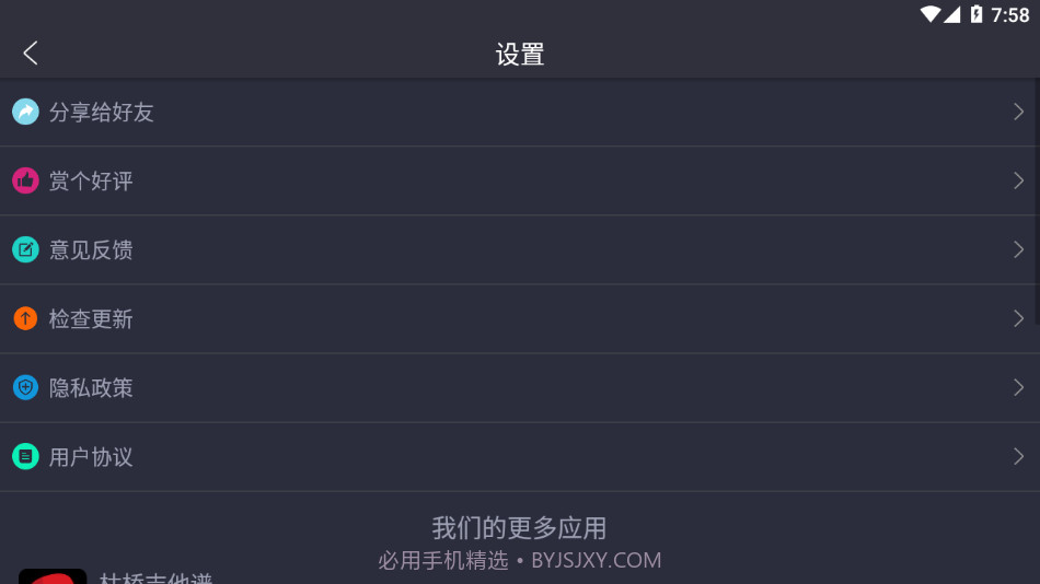 完美架子鼓官网版截图1