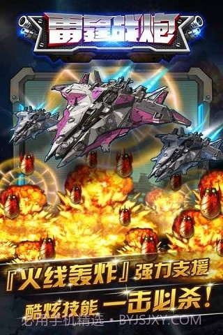 雷霆战炮最新版截图4