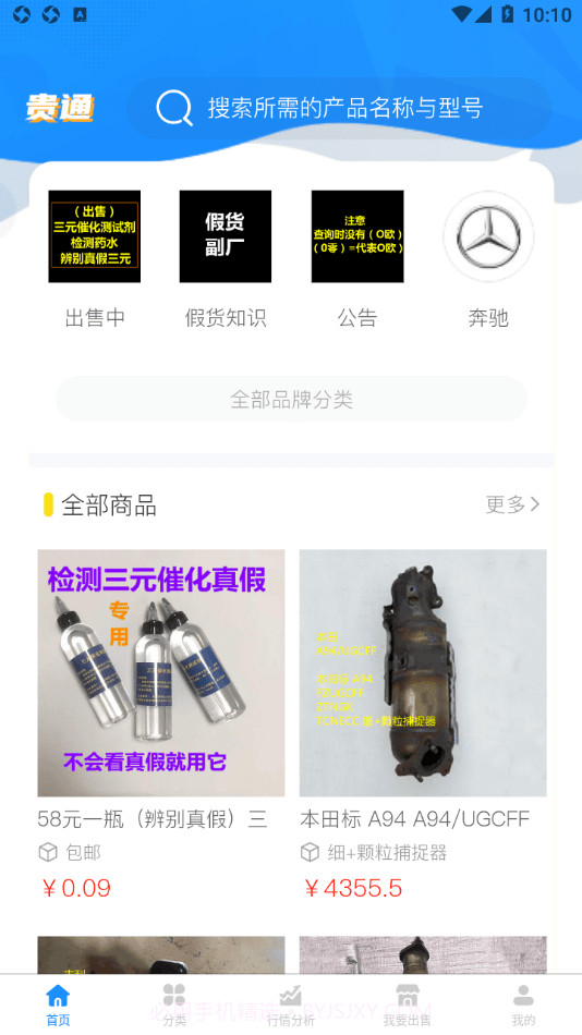 贵通三元催化截图3 贵通三元催化截图3