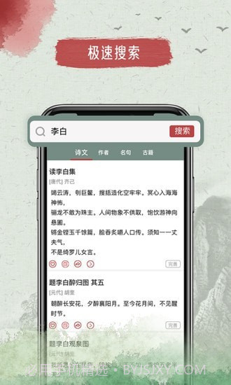 古诗文大全截图2