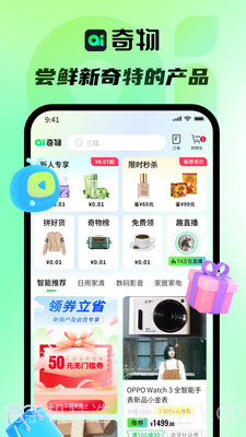 奇物商城截图2 奇物商城截图2