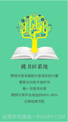 野鸽子绘本(绘本阅读故事)V1.0.0.0009 安卓免费版截图3 野鸽子绘本(绘本阅读故事)V1.0.0.0009 安卓免费版截图3