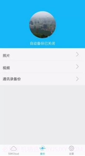 SSKCloud(SSKCloud 网盘APP)V2.9.6 安卓免费版截图2