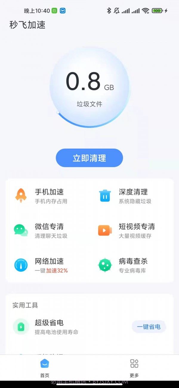 秒飞加速截图4
