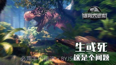 模拟大恐龙截图5