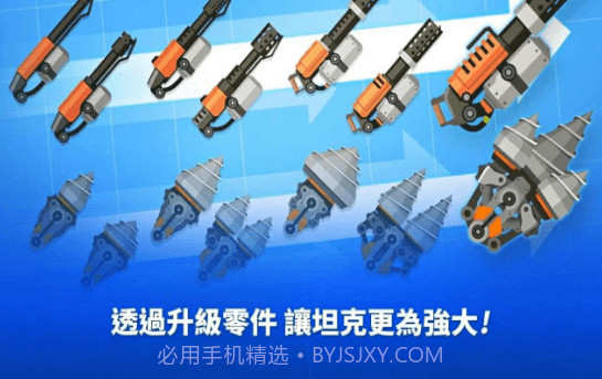 小小战车大作战免费版截图3