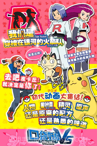 口袋妖怪VS九游官网版截图5