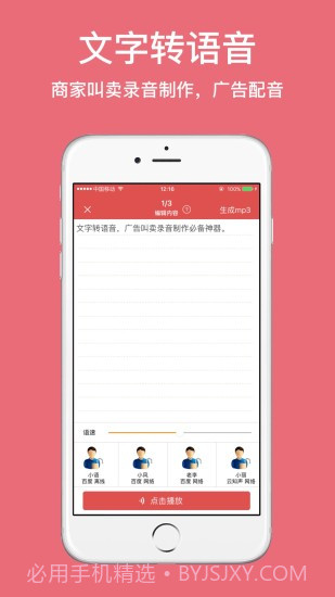 朗读女配音手机版截图2