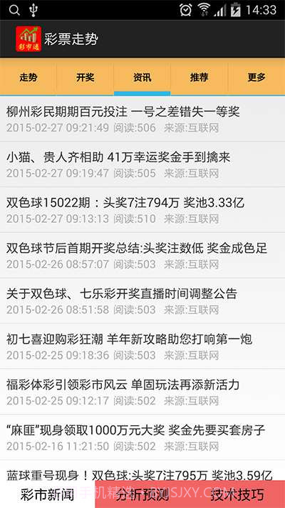 彩市通截图5 彩市通截图5