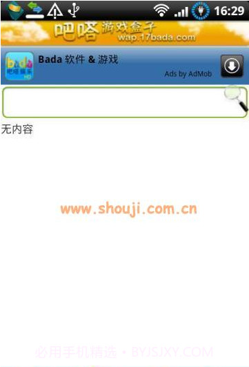 吧嗒游戏盒子截图3 吧嗒游戏盒子截图3