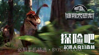 模拟大恐龙截图2