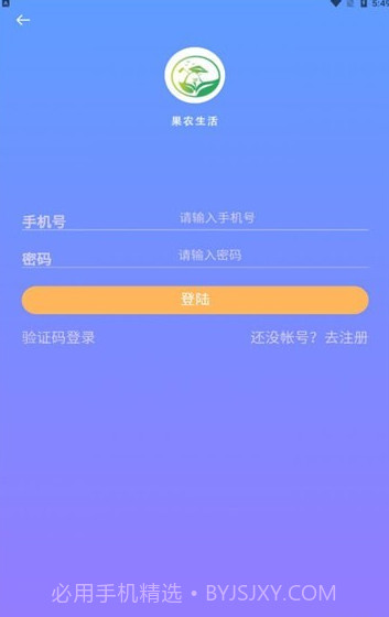 果农生活免费版截图2