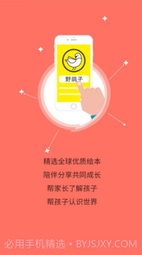 野鸽子绘本(绘本阅读故事)V1.0.0.0009 安卓免费版截图4 野鸽子绘本(绘本阅读故事)V1.0.0.0009 安卓免费版截图4